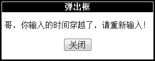 自定义的出错提示框截图